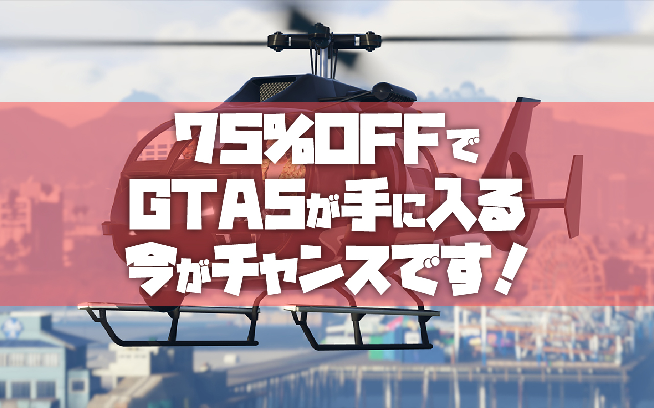 Humble Bundle Gta5 Premium Online Editionが75 Off セール終了 Tosamakilog
