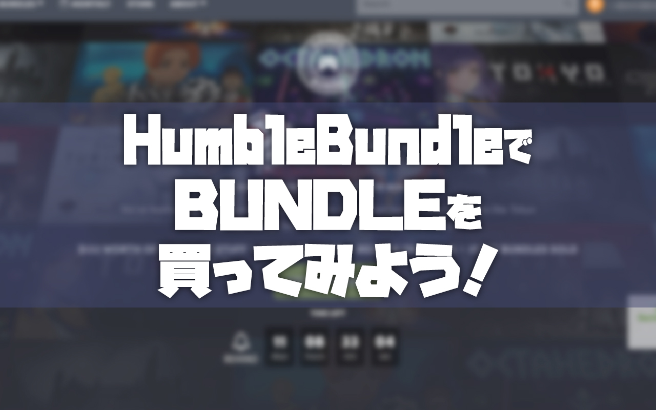 How To Humblebundleでのbundleの買い方 Tosamakilog