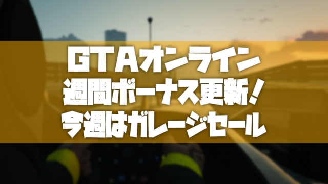 Gtao Gtaオンラインの指南書 第4巻 オンラインのチュートリアル編 Tosamakilog